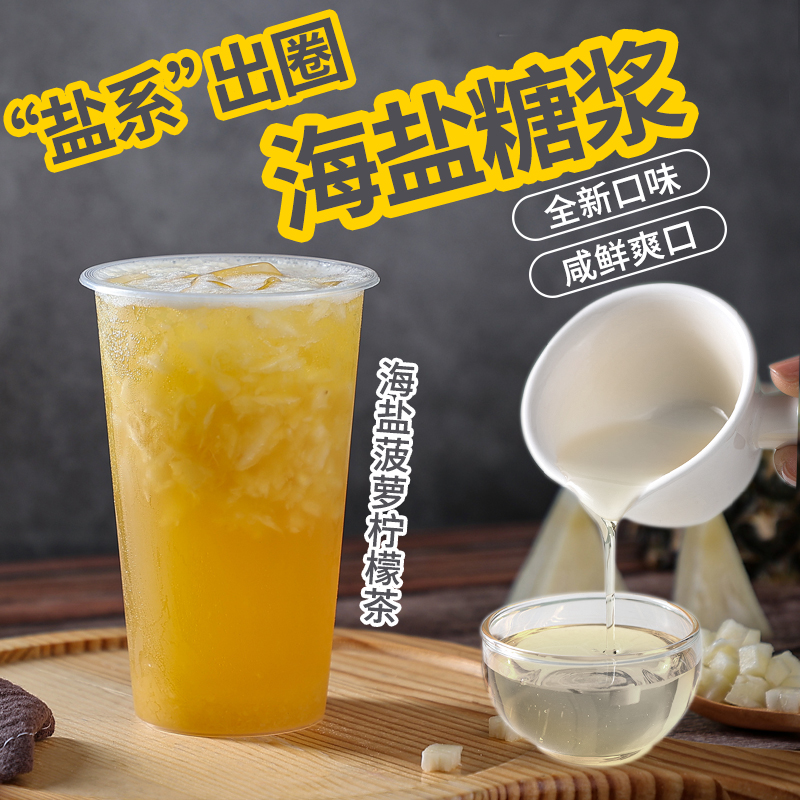 茶百道老盐黄皮柠檬茶