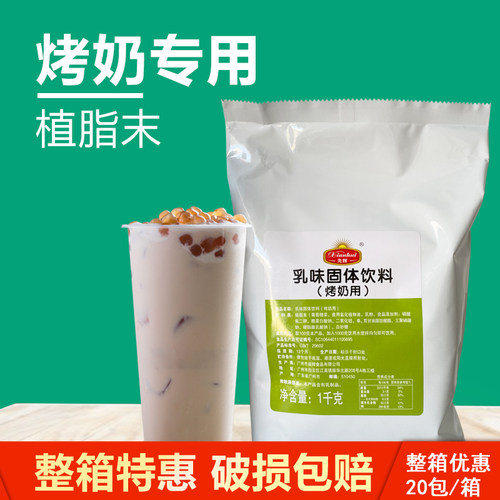 益禾堂烤奶粉乳酪粉专用原材料