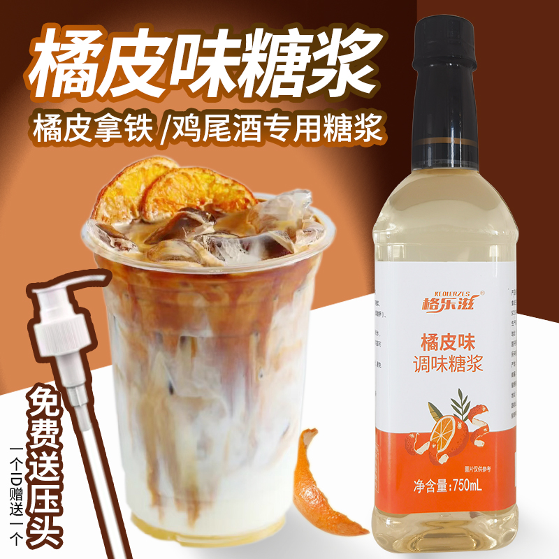 橘皮拿铁咖啡好喝到上头