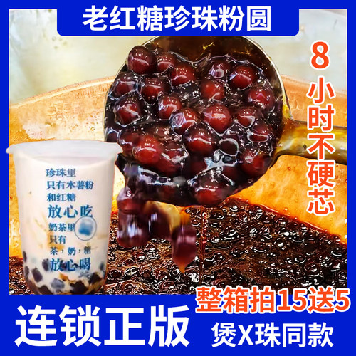 煲金珠老红糖珍珠粉圆奶茶店专用