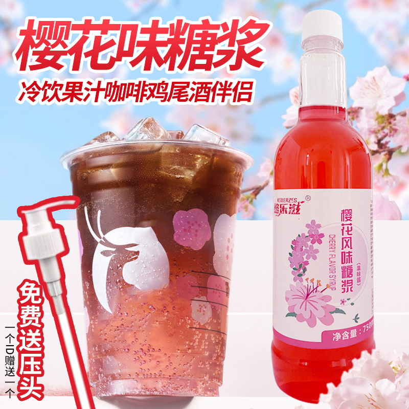 樱花糖浆酒吧专用调咖啡鸡尾酒果汁气泡水饮料风味果露樱花拿铁