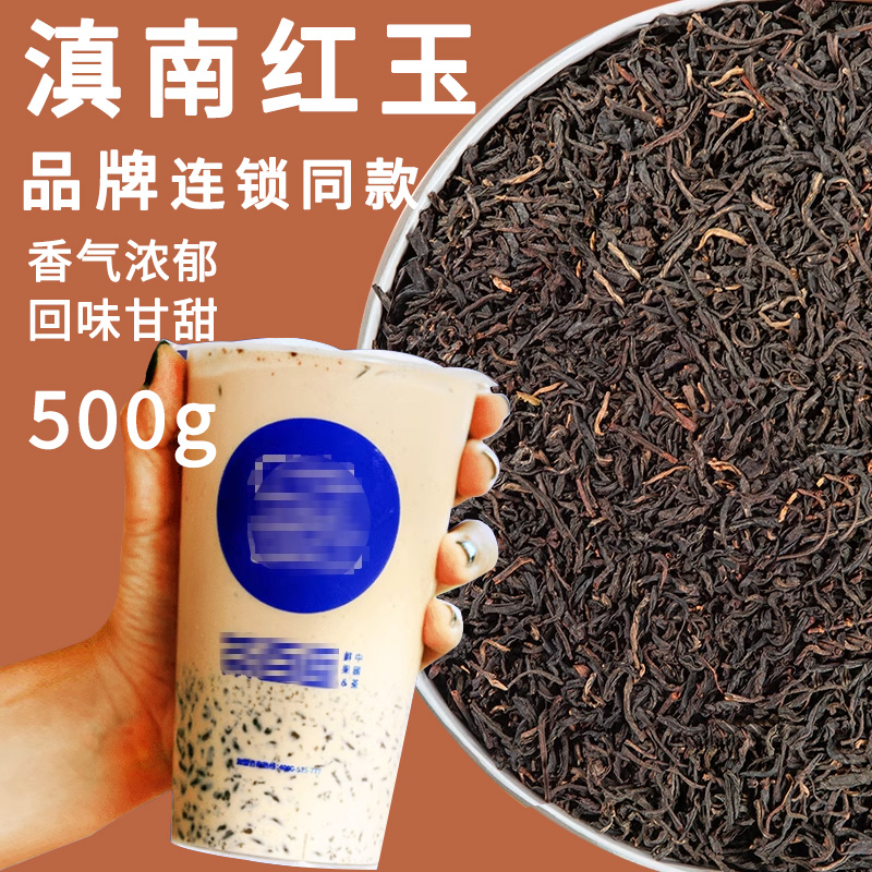 滇南红玉红茶奶茶店专用手打柠檬茶招牌芋圆奶茶原料大叶高香红茶