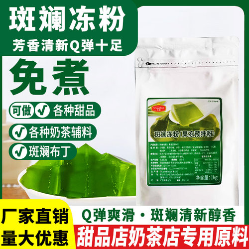 先辉斑斓冻粉1kg 网红同款斑斓冻 DIY果冻布丁粉奶茶店专用原材料