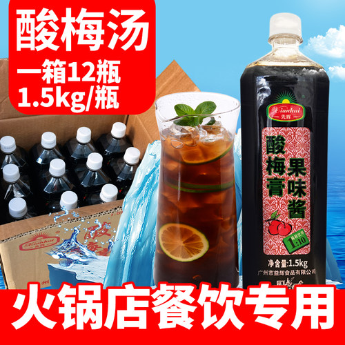 火锅店专用酸梅汤整箱