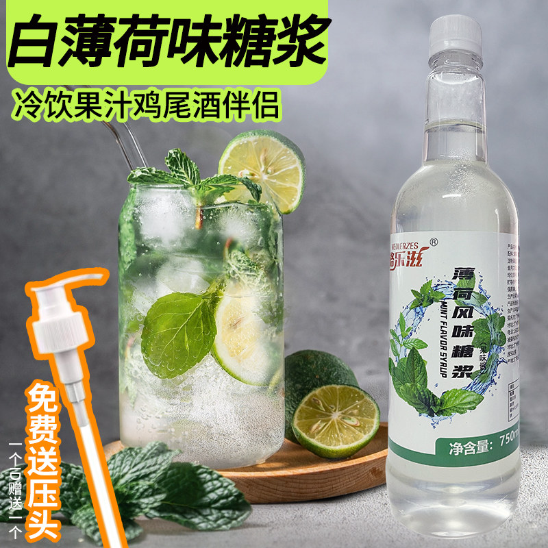 冰爽莫吉托白薄荷风味糖浆酒吧调酒咖啡厅原料商用樱花蓝柑果露