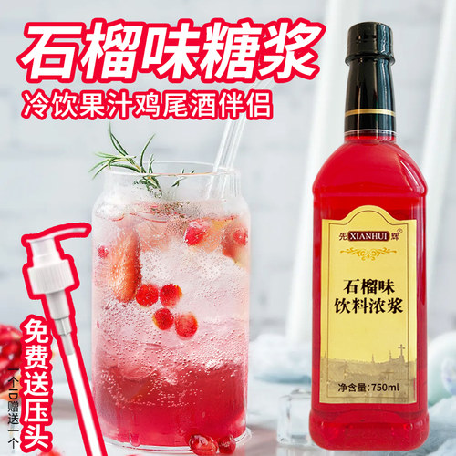 红石榴糖浆酒吧调鸡尾酒