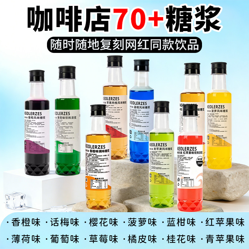 格乐滋咖啡糖浆香橙拿铁薄荷蓝柑气泡水青红苹果橘皮香草焦糖糖浆