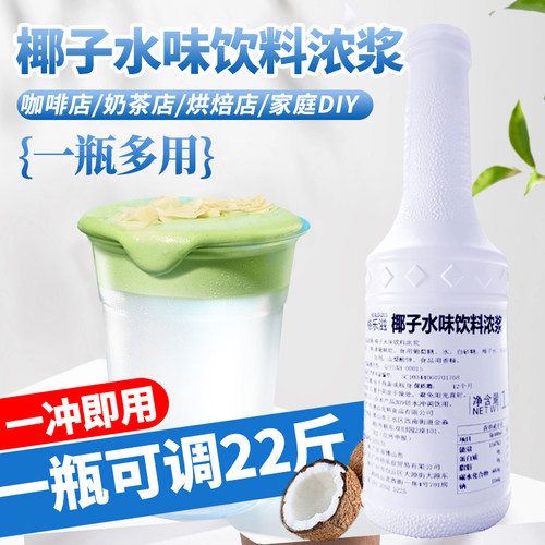 高倍椰子水浓缩果汁火锅椰子鸡餐饮专用生椰青水咖啡奶茶店商用