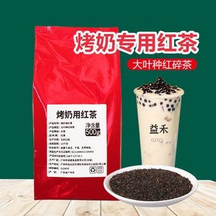 烤香红茶特调益禾奶茶店专用原料大叶种红碎茶叶 烤奶红茶500g