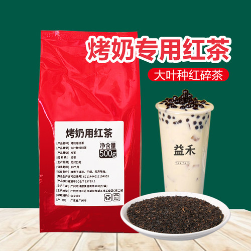 烤奶红茶500g烤香特调大叶种红碎