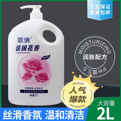 歌倩法国花香沐浴露2L玫瑰滋润保湿补水持久留香男女士家庭装大瓶