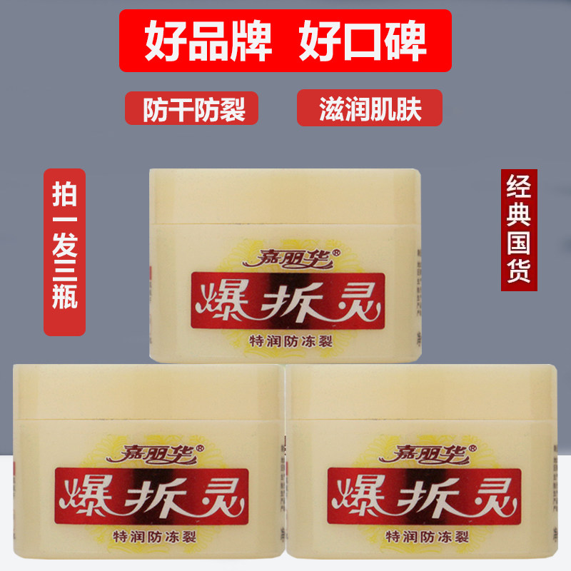 嘉丽华爆拆灵50g*3瓶手足护理脚后跟防干裂保湿皱裂膏防冻防裂