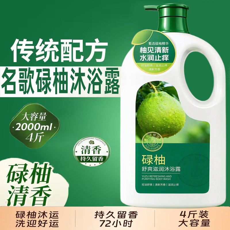 名歌碌柚舒爽沐浴露2kg