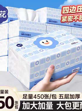 漫花笑脸系列抽纸大包整箱实惠装家用擦手纸清洁纸亲肤纸面巾纸抽