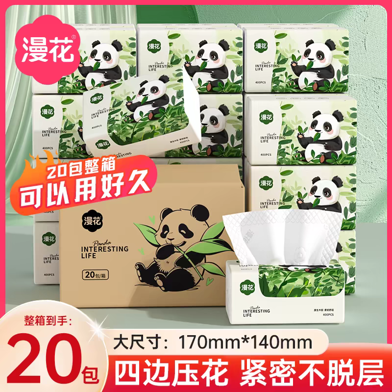 漫花抽纸熊猫系列320张/包家用整箱批实惠装面巾纸清洁卫生纸厕纸