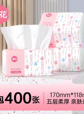 漫花粉白款400张/大包餐厅擦手纸家用餐巾纸实惠装五层柔厚纸面巾