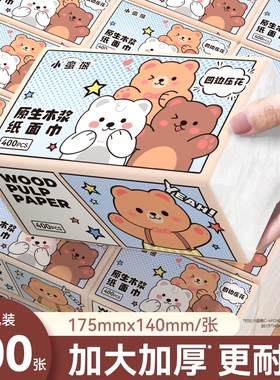 漫花小熊款纸面巾400张/大包可爱卡通学生宿舍卫生纸加大加厚纸抽
