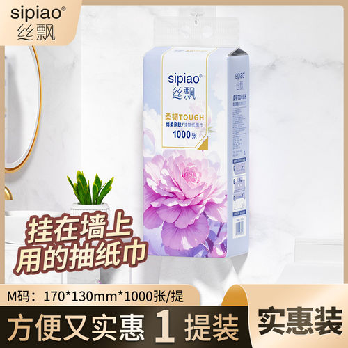 丝飘大包4层加厚悬挂式纸巾保湿面巾纸家庭囤货装抽纸面巾纸厕纸