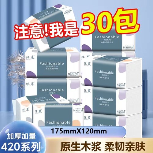 【30大包抽纸】实惠整箱原生木浆无香加大加厚纸巾卫生纸餐巾纸