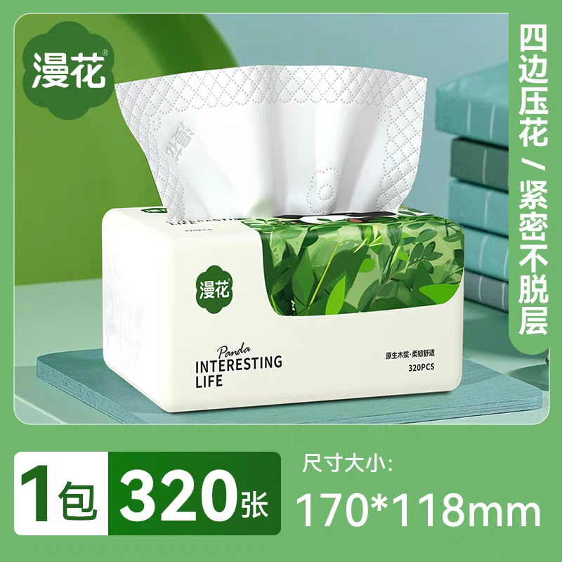 漫花320张4层家用纸巾抽纸整箱实惠装餐巾纸卫生纸家庭装婴儿擦手