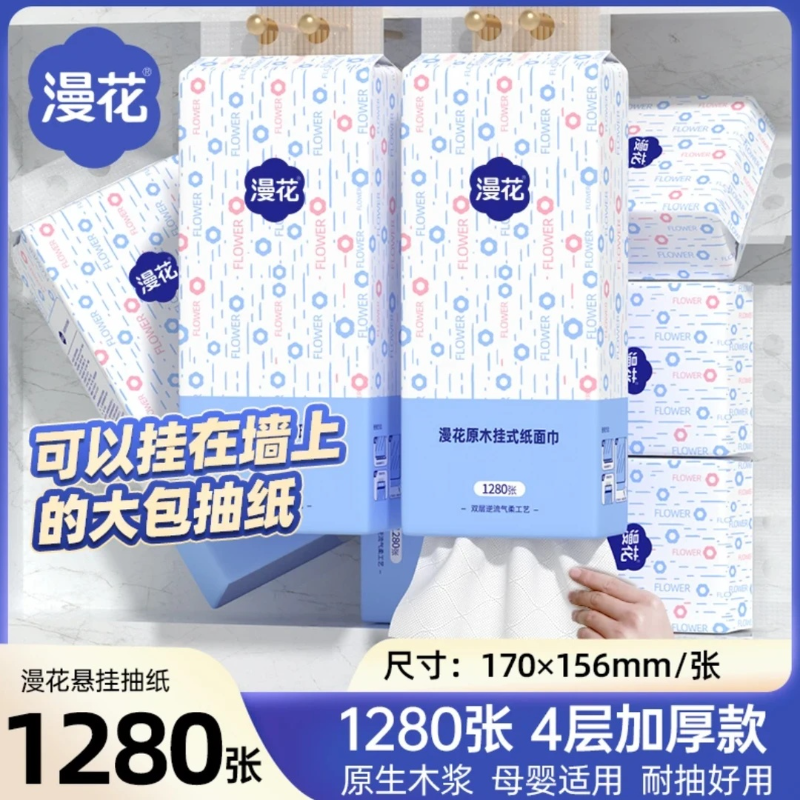 漫花蓝白款悬挂式四层加厚1280张/大提餐厅卫生纸擦手纸家用抽纸,洗护清洁剂/卫生巾/纸/香薰,家用擦手纸,淘宝优惠券,粉丝福利购,淘宝优惠卷