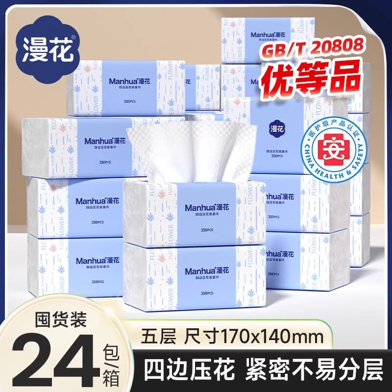 漫花大包抽纸350张5层加厚大尺寸家用四边压花卫生纸原木餐巾纸抽