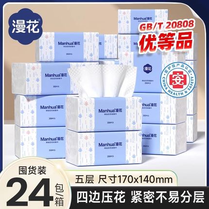 漫花大包抽纸350张5层加厚大尺寸家用四边压花卫生纸原木餐巾纸抽