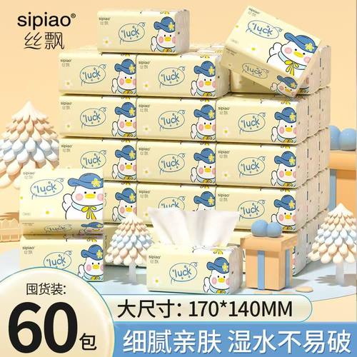 【加厚加长】丝飘纸抽纸巾整箱批发家用厚实面巾纸餐巾纸母婴适用