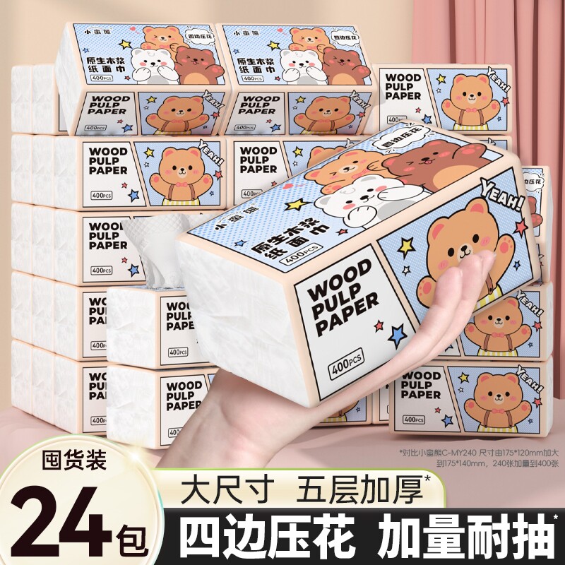 【大尺寸】漫花三只小熊款大包抽纸五层加厚餐巾纸四边压花清洁纸