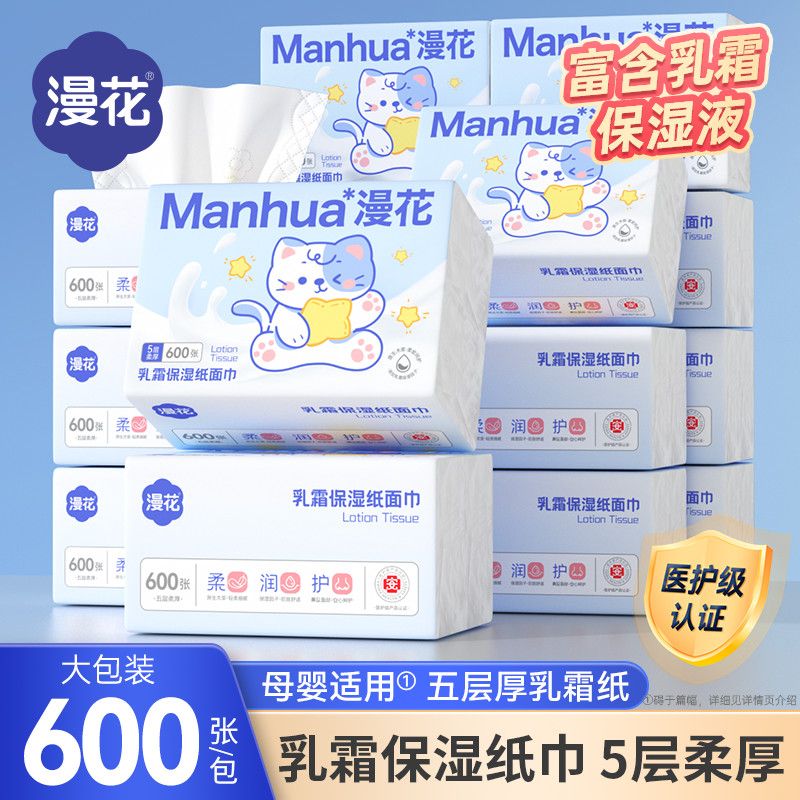 漫花大包5层加厚纸巾医护级保湿面巾纸家庭囤货装抽纸面巾纸厕纸