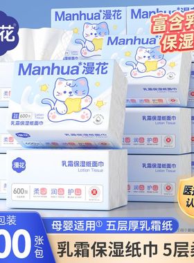 漫花星星猫款乳霜纸600张/大包保湿抽纸擦脸专用云柔纸面巾医护级