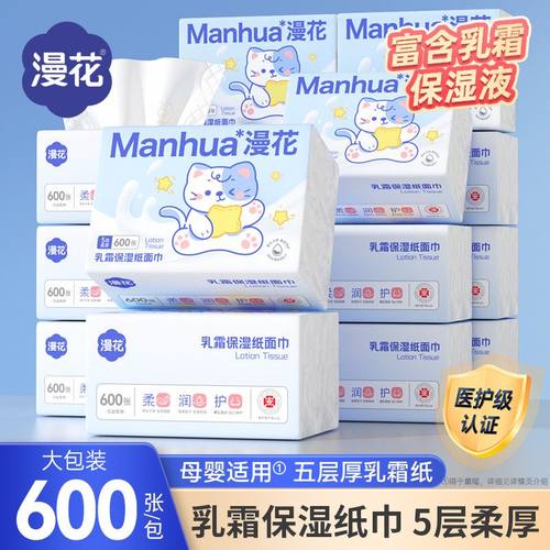 漫花星星猫款乳霜纸600张/大包保湿抽纸擦脸专用云柔纸面巾医护级
