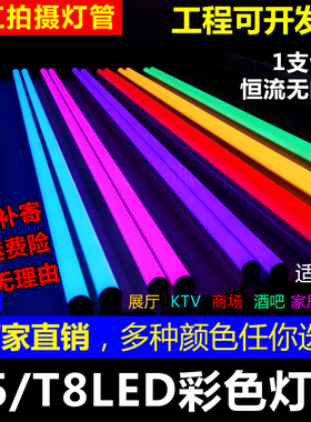 彩色灯管ledT5蓝色绿色紫色红光粉色绿光金黄光T8一体化长条全套