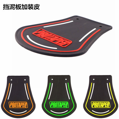 摩托车电动车改装挡泥板皮