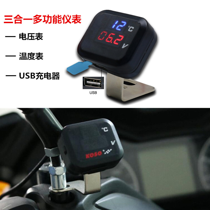 摩托车电压表温度表USB12-24V图片