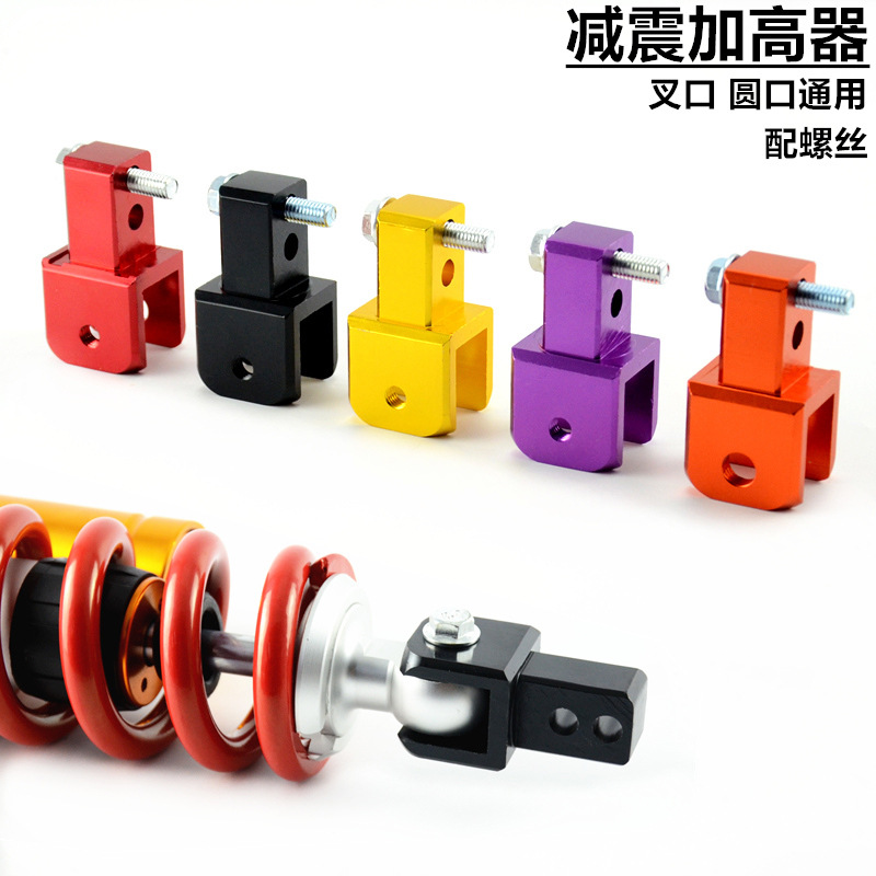 电动车增高码后减震加高器