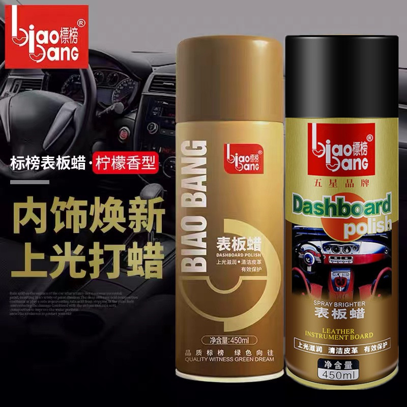 标榜表板蜡皮革轮胎清洁上光蜡