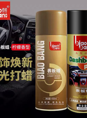 标榜表板蜡汽车保养蜡仪表真皮座椅轮胎翻新清洁上光蜡沙发护理蜡