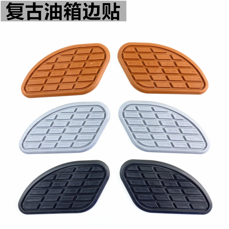 摩托车复古改装油箱贴油箱防滑贴轻骑游侠棍王油箱橡胶保护贴加厚