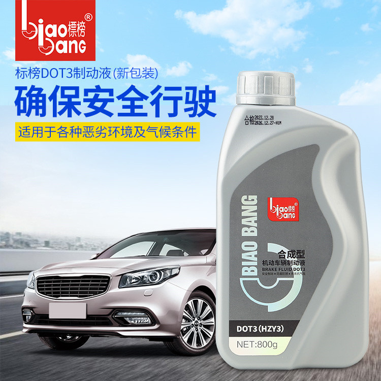 dot3标榜汽车刹车油hzy3制动液摩托车电动车铲车自行车碟刹通用型