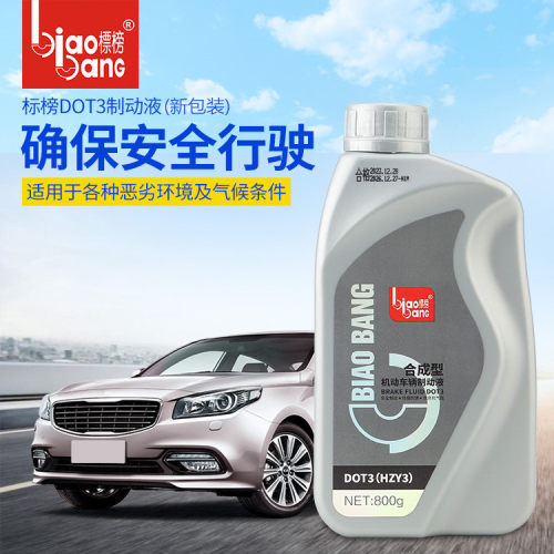 dot3标榜汽车刹车油hzy3制动液摩托车电动车铲车自行车碟刹通用型