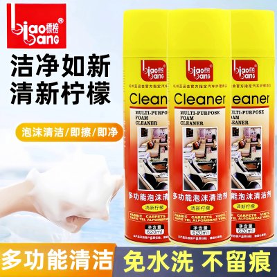标榜多功能泡沫清洗剂汽车内饰