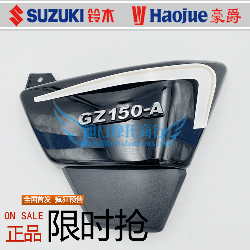 适用豪爵悦酷摩托车电池护板GZ150-A/E护板侧壳侧盖边盖电瓶贴花,摩托车/装备/配件,摩托车外壳,淘宝优惠券,粉丝福利购,淘宝优惠卷
