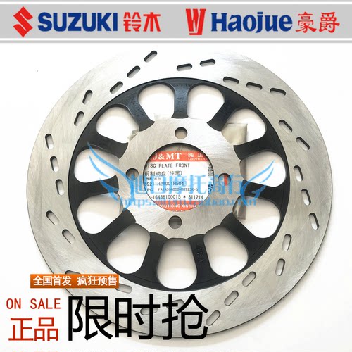 豪爵骊爽摩托车HJ125K-5碟刹盘