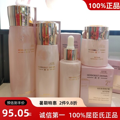 依克多因水乳霜抗敏保湿佰草集