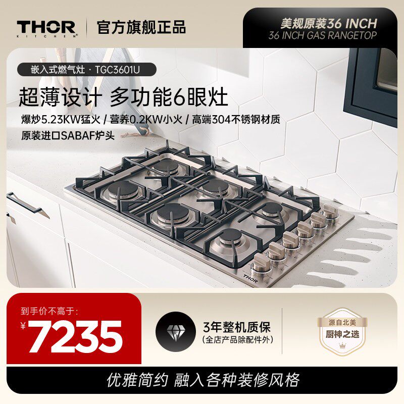 thorkitchen索而四眼六眼燃气灶美式家用嵌入式多眼灶具TGC3601U