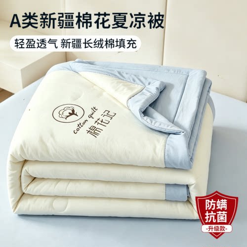 正品纯新疆纯色棉花夏凉被全棉可机洗水洗空调被单人夏天薄被子