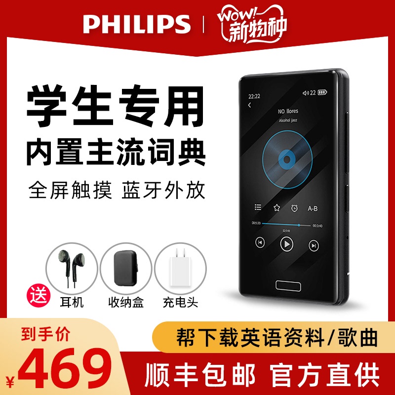 飞利浦mp3播放器蓝牙mp4小型便携式SA2916学英语听力触屏随身听学生版超薄词典音乐可看小说外放听歌专用mp5
