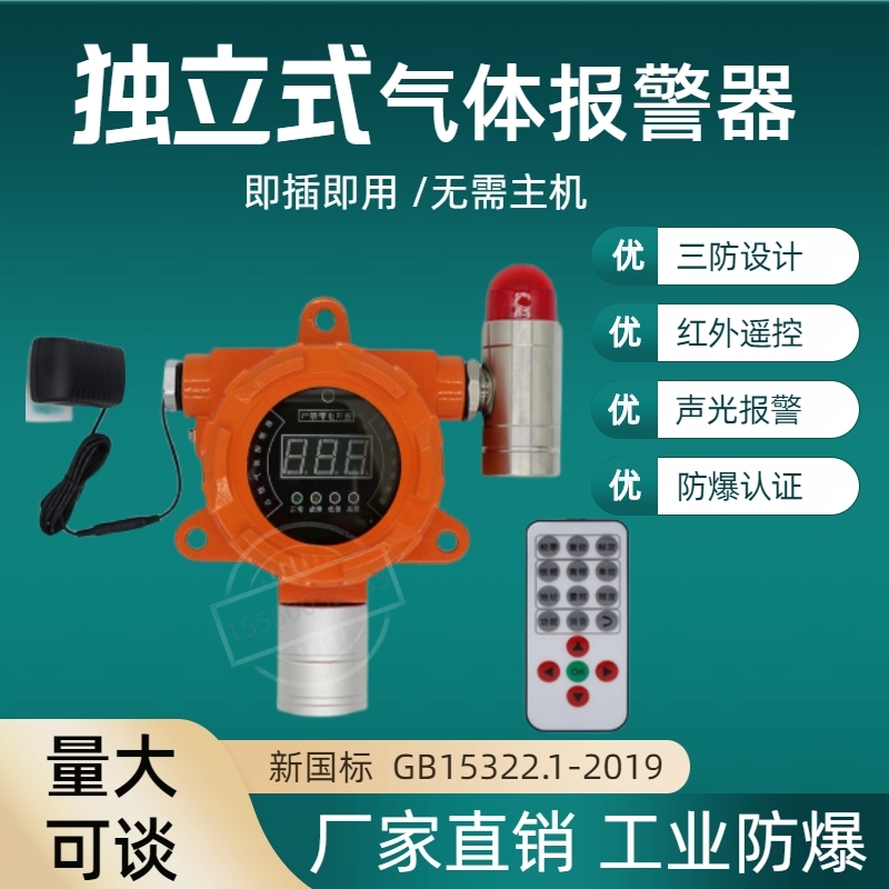 饭店独立式可燃气体探测报警器