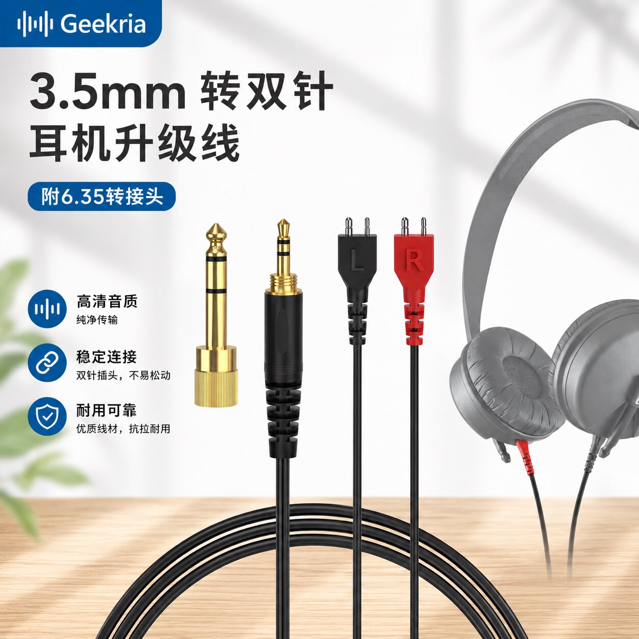 极客悦耳适用森海HD25替换耳机线